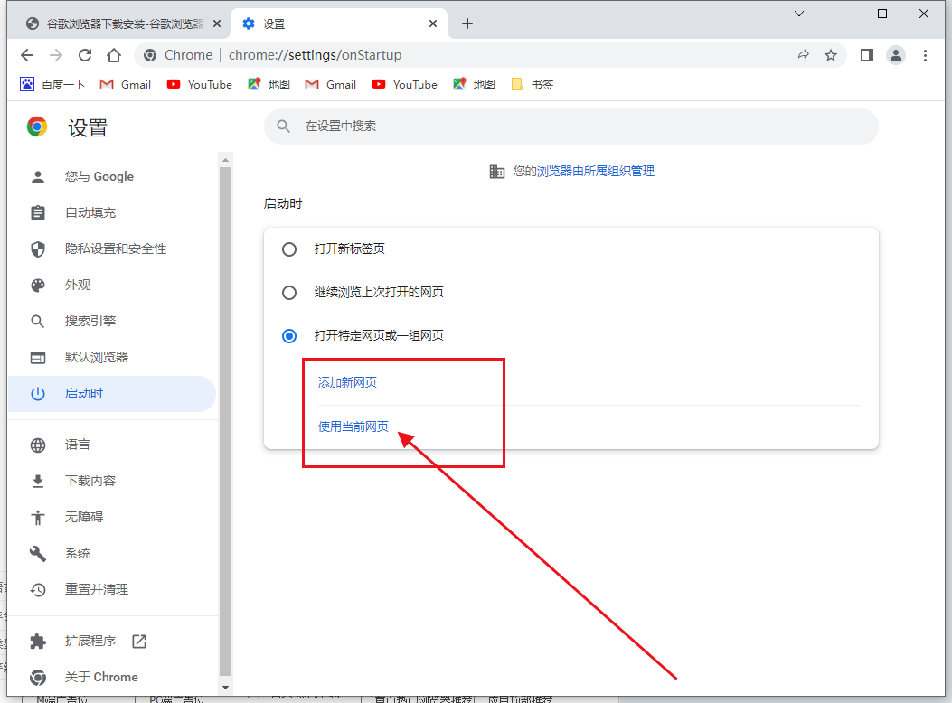 谷歌浏览器Chromium版4