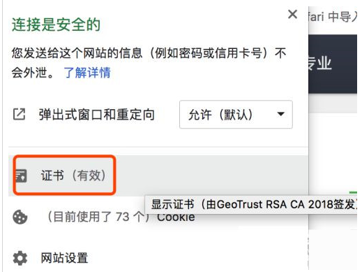 chrome提示“此网站无法提供安全连接”怎么办5
