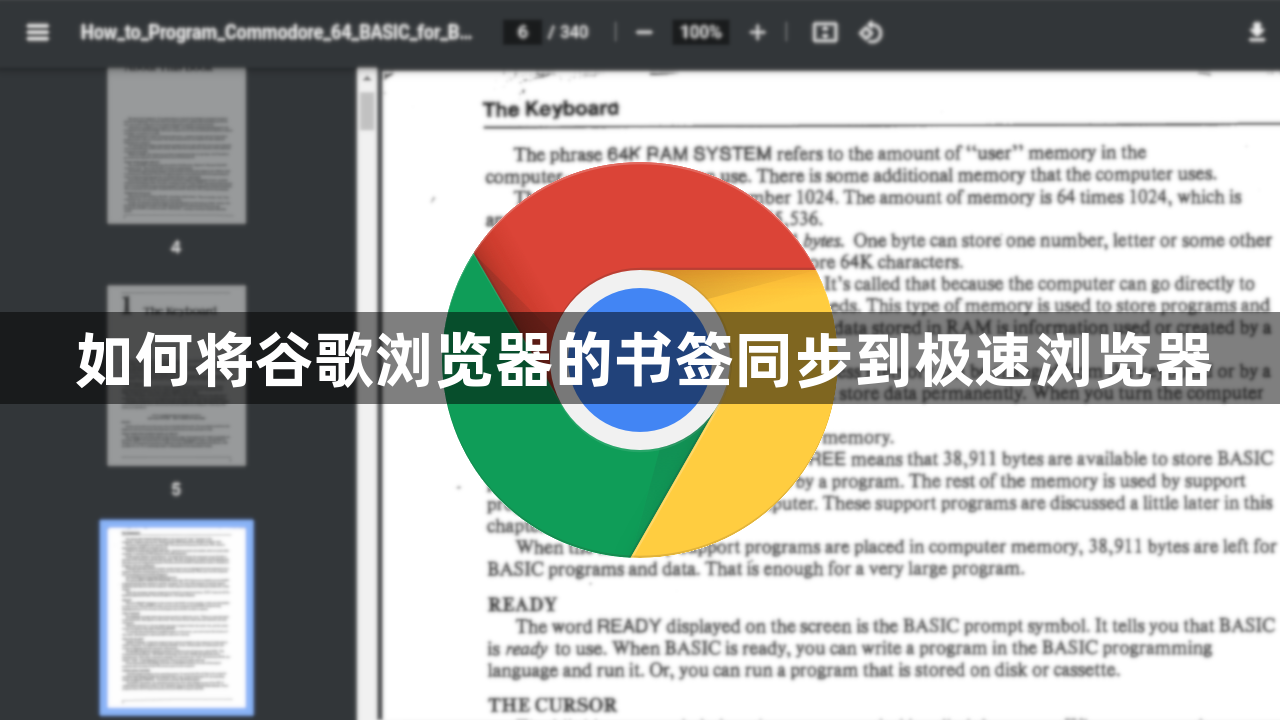 如何将谷歌浏览器Chrome的书签同步到极速浏览器缩略图