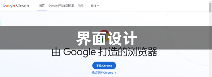 Chrome与Vivaldi浏览器哪个界面设计更独特缩略图