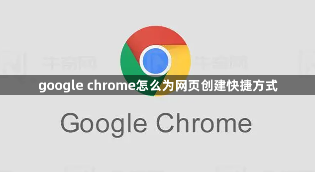 google chrome怎么为网页创建快捷方式缩略图