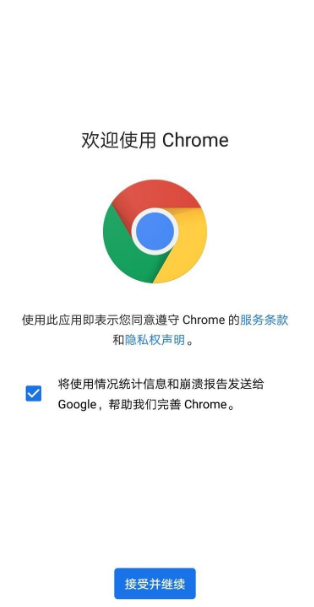 谷歌chrome浏览器app怎么用2