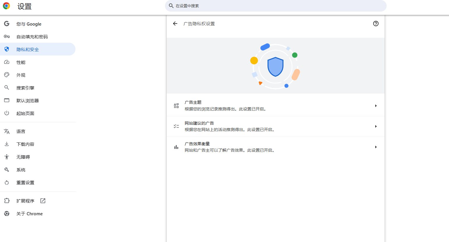 谷歌浏览器的广告屏蔽选项设置6