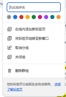 如何在Chrome中分组标签页7