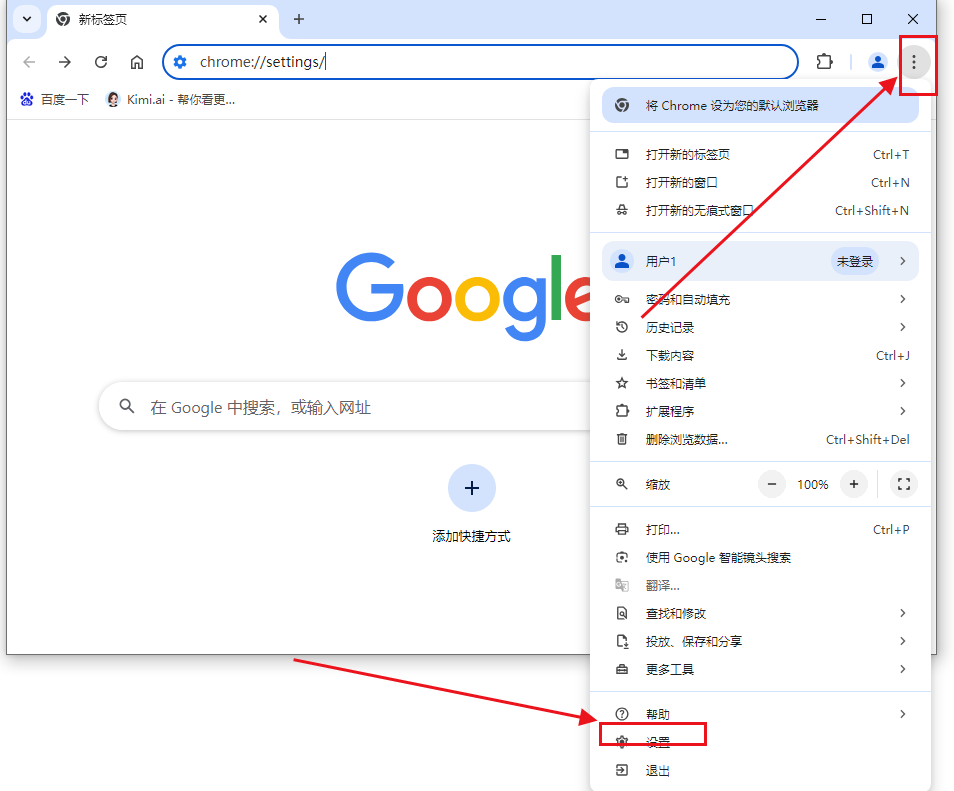 Chrome的默认主页设置方法2