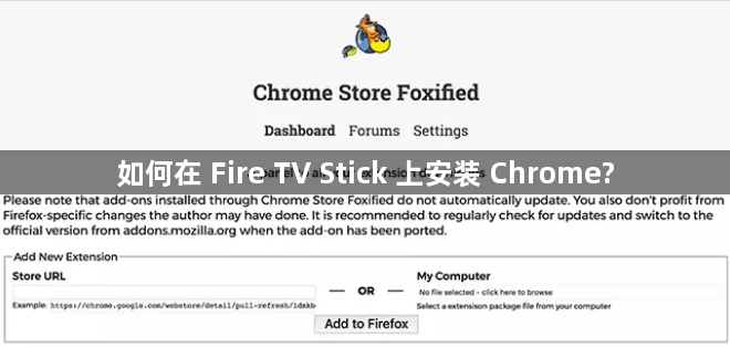 如何在 Fire TV Stick 上安装 Chrome?缩略图